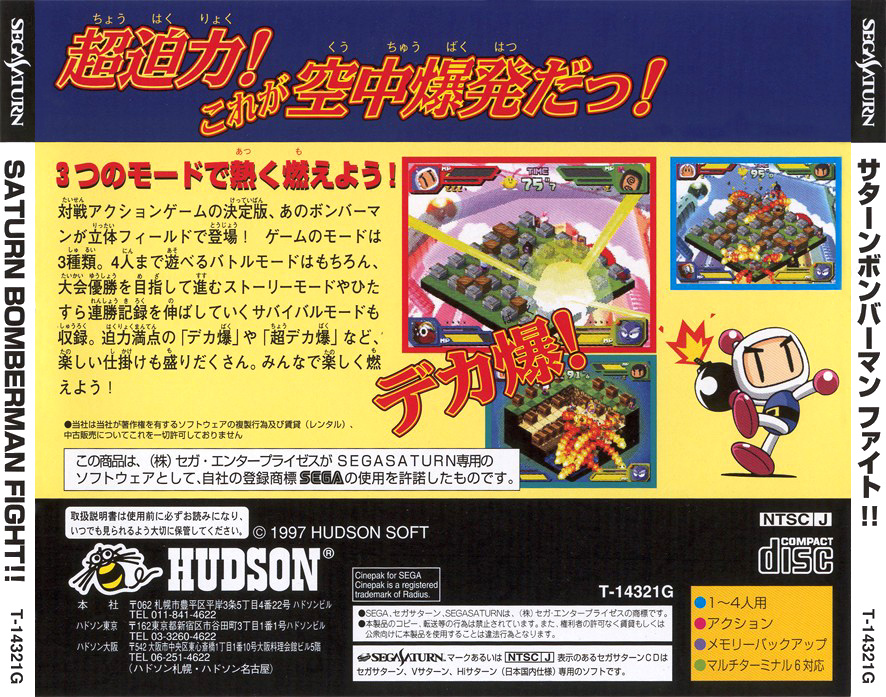 Sega Saturn S Saturn Bomberman Fight J Game Covers Box Scans Box Art CD Labels Cart Labels